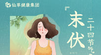【艾灸三伏天】末伏已至，秋老虎來襲，你準備好了嗎？