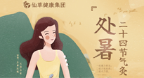 【二十四節(jié)氣灸】處暑時節(jié)，睡眠尤為重要，輕松艾灸，調(diào)節(jié)失眠！