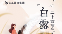 【二十四節(jié)氣灸】白露時節(jié)，艾灸這幾個黃金穴位，整個冬天都不犯?。? />
                    </a>
                </div>
            </li>
            
            <li id=