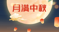 【中國傳統(tǒng)節(jié)日】美好的中秋團圓，也要注意養(yǎng)氣血，護陽氣！