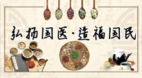 【你不知道的冷節(jié)日】世界傳統(tǒng)醫(yī)藥日，關(guān)于中藥，你必須要知道的那些知識點！