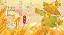 【二十四節(jié)氣灸】芒種節(jié)氣，宜養(yǎng)心健脾，祛濕解暑，夏天少生病！