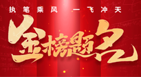 【高考結(jié)束】仙草健康集團(tuán)祝各位考生，得償所愿，金榜題名！