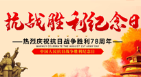 【九州銘記】偉大的抗日戰(zhàn)爭勝利紀念日，78年了，永不敢忘！