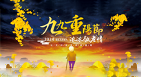 【中國傳統(tǒng)節(jié)日】百善“灸”為先，重陽節(jié)，用艾灸來為老人提高免疫力吧！