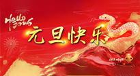 【元旦佳節(jié)】這個(gè)陽歷新年，快樂健康我都要！