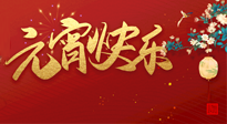 【中國(guó)傳統(tǒng)節(jié)日】元?dú)鉂M滿的元宵節(jié)，更是艾灸養(yǎng)生節(jié)!