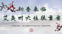 【艾灸養(yǎng)生】初春來(lái)臨，艾灸對(duì)穴位很重要，趕快收藏起來(lái)！
