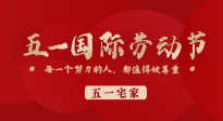 【五一宅家】小長假不想出去玩？宅家也要記得來一場養(yǎng)生大作戰(zhàn)！