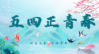 【青年節(jié)】五四正青春：告別 “朋克養(yǎng)生”，從一支艾條，開啟健康元氣！