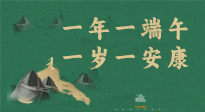【端午養(yǎng)生】一年一端午，一歲一安康， 端午節(jié)健康飲食指南來嘍！