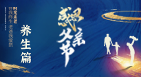 【健康養(yǎng)生】父親節(jié)——送給所有父親的健康指南！請注意查收！