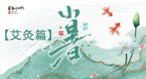 【二十四節(jié)氣灸】小暑節(jié)氣艾灸指南：順應(yīng)天時(shí)，調(diào)和身心！