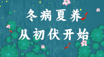 【艾灸三伏天】冬病夏養(yǎng)，從初伏開始！初伏重點(diǎn)艾灸穴位大全！建議收藏！