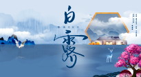 【二十四節(jié)氣灸】解鎖白露養(yǎng)生密碼：從飲食起居到艾灸穴位全攻略！